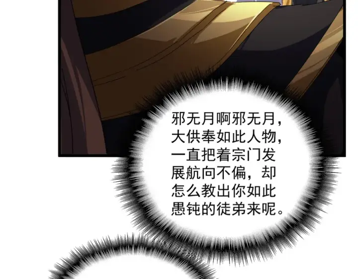 《魔皇大管家》第856话 宰了你图60