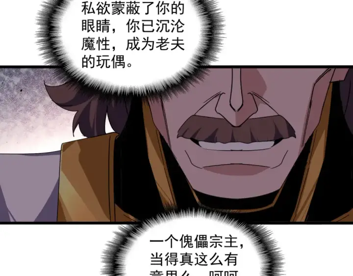 《魔皇大管家》第856话 宰了你图61