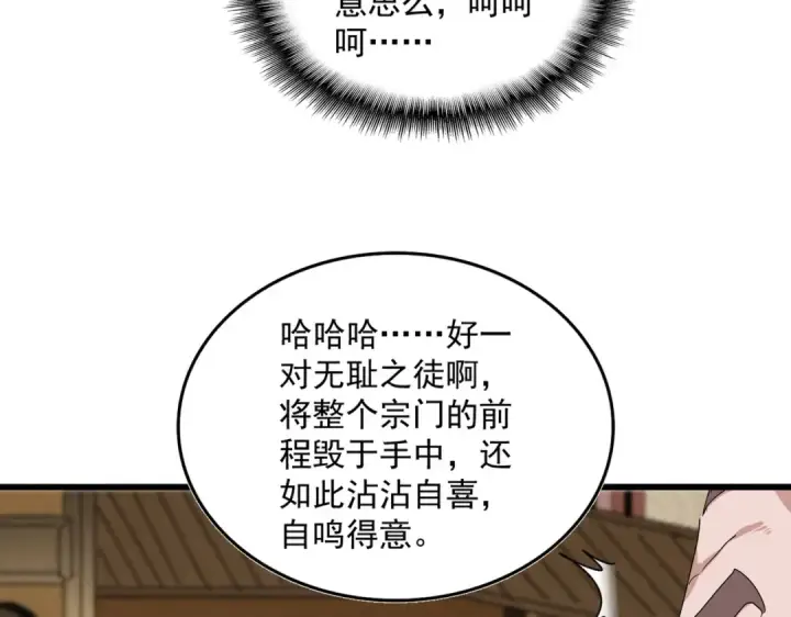 《魔皇大管家》第856话 宰了你图62