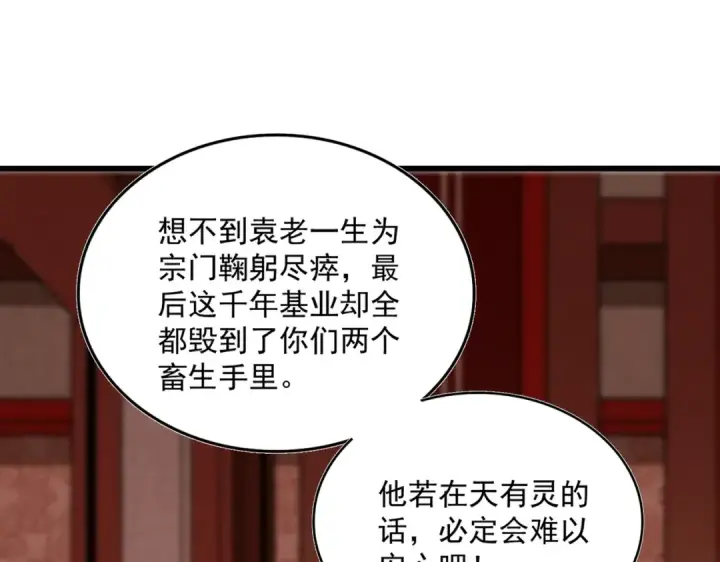 《魔皇大管家》第856话 宰了你图65