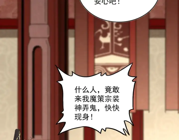 《魔皇大管家》第856话 宰了你图66