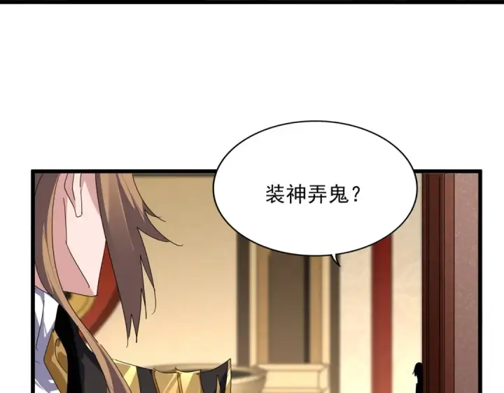 《魔皇大管家》第856话 宰了你图68