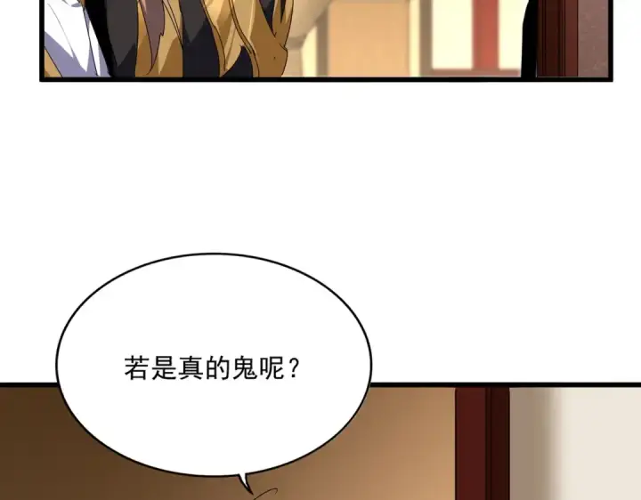 《魔皇大管家》第856话 宰了你图69