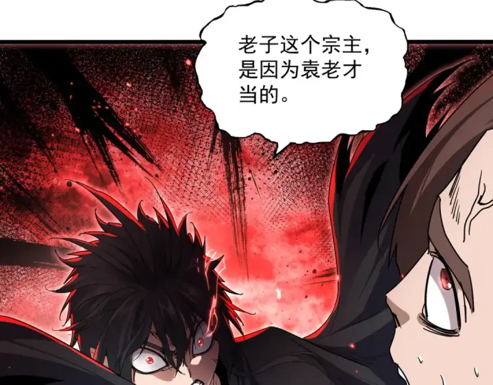 《魔皇大管家》第856话 宰了你图7