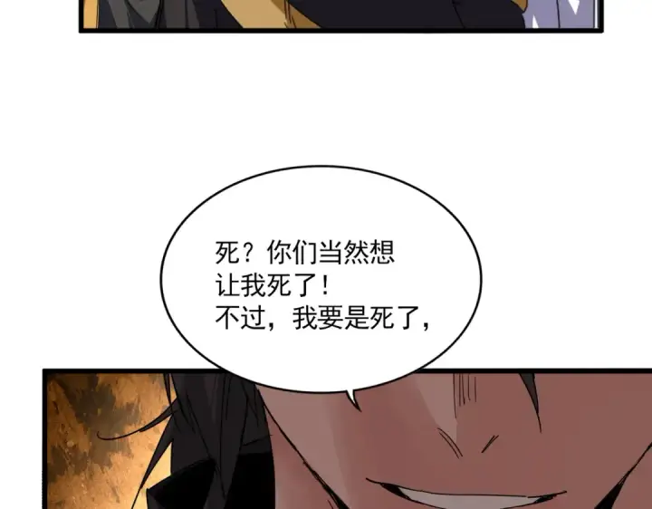 《魔皇大管家》第856话 宰了你图74