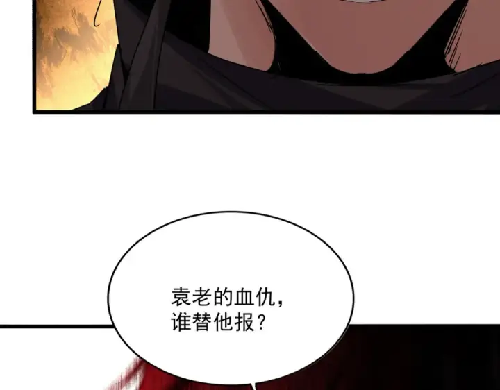 《魔皇大管家》第856话 宰了你图75