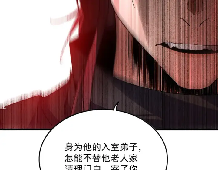 《魔皇大管家》第856话 宰了你图77