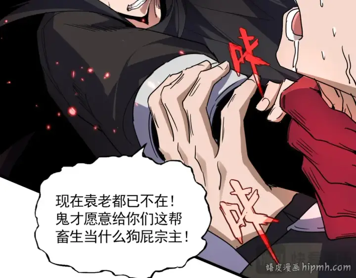 《魔皇大管家》第856话 宰了你图8