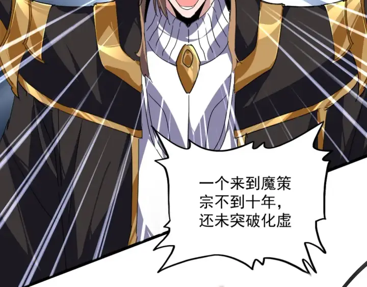 《魔皇大管家》第856话 宰了你图81