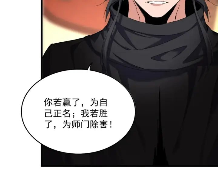 漫画《魔皇大管家》第857话 一对一第15张图
