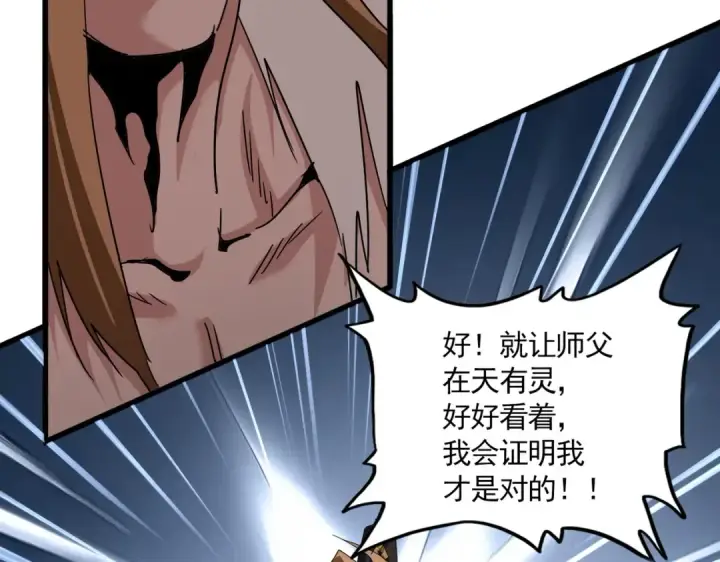 漫画《魔皇大管家》第857话 一对一第17张图