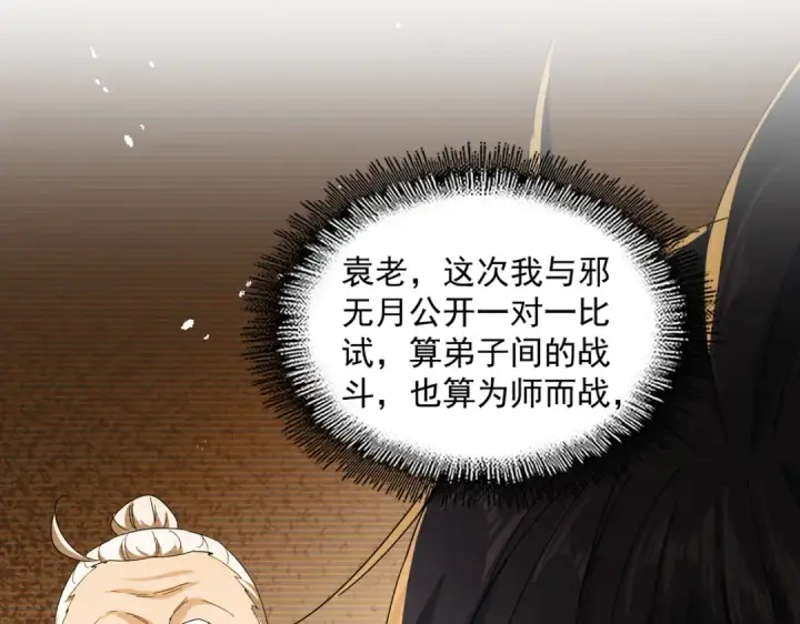 漫画《魔皇大管家》第857话 一对一第21张图