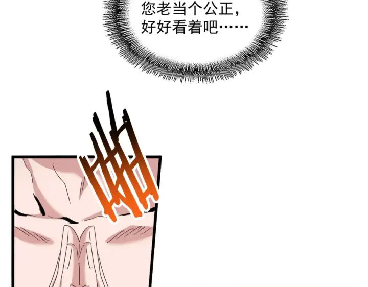 漫画《魔皇大管家》第857话 一对一第23张图