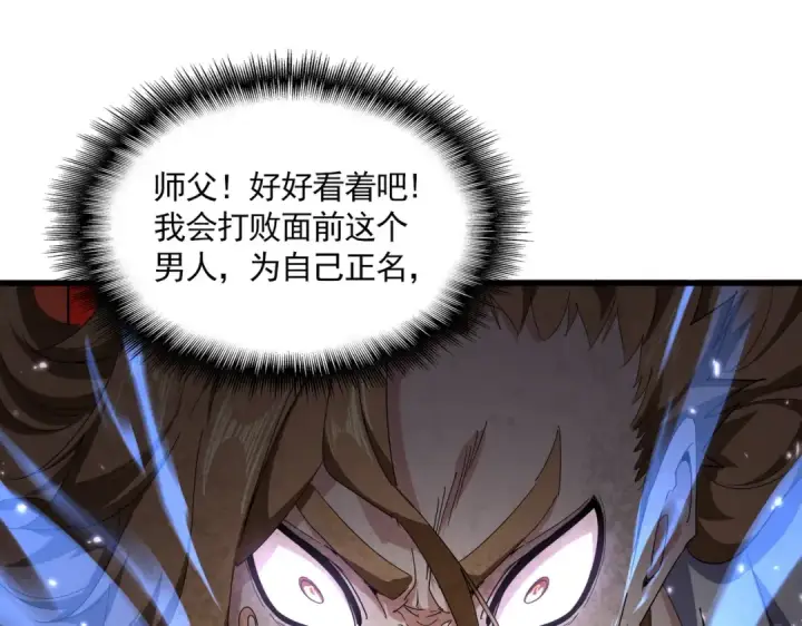 漫画《魔皇大管家》第857话 一对一第26张图