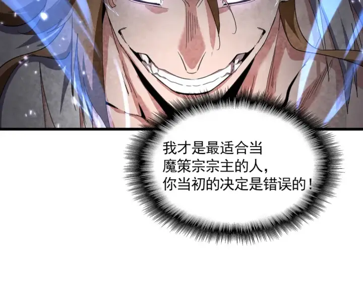 漫画《魔皇大管家》第857话 一对一第27张图