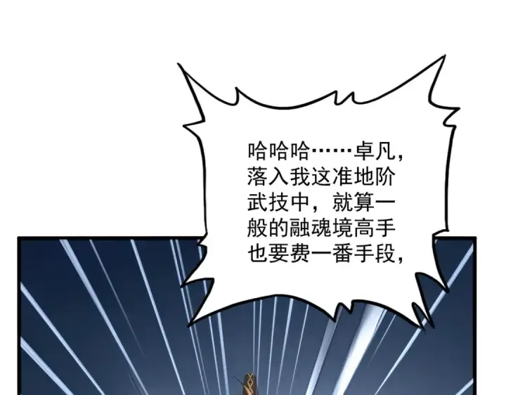 漫画《魔皇大管家》第857话 一对一第42张图