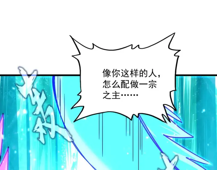 漫画《魔皇大管家》第857话 一对一第45张图