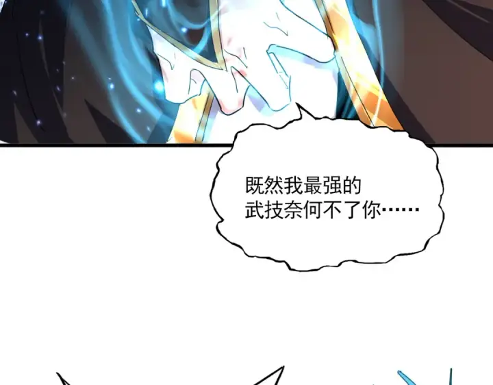 漫画《魔皇大管家》第857话 一对一第57张图