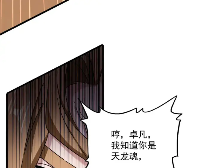 漫画《魔皇大管家》第857话 一对一第62张图