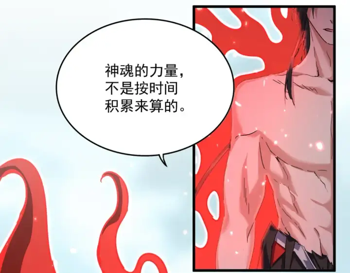 漫画《魔皇大管家》第857话 一对一第71张图