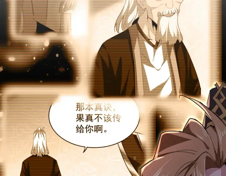 漫画《魔皇大管家》第857话 一对一第81张图