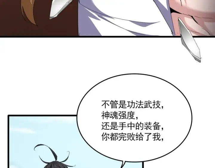漫画《魔皇大管家》第857话 一对一第95张图