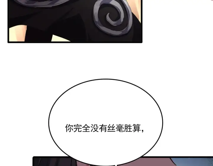 漫画《魔皇大管家》第857话 一对一第97张图