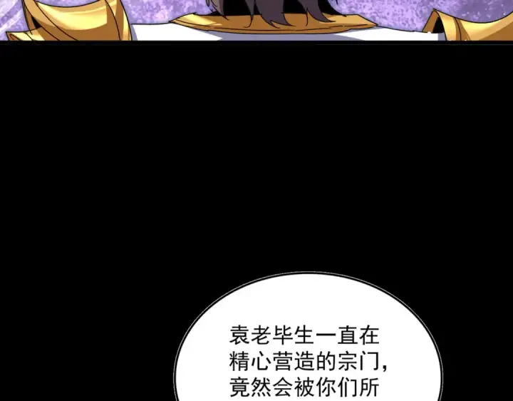 漫画《魔皇大管家》第858话 清理门户第100张图