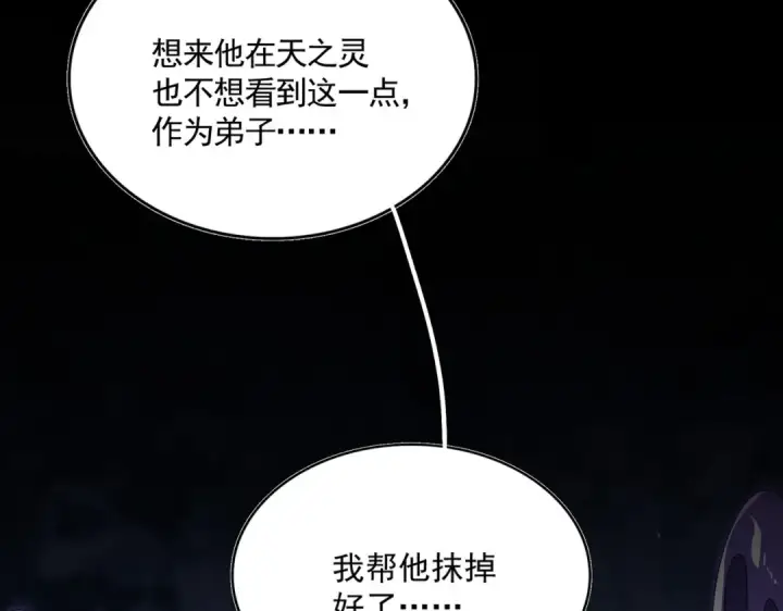 漫画《魔皇大管家》第858话 清理门户第102张图