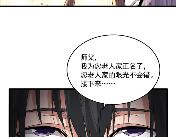 漫画《魔皇大管家》第858话 清理门户第11张图