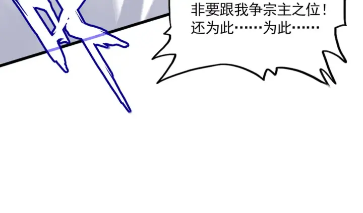漫画《魔皇大管家》第858话 清理门户第30张图