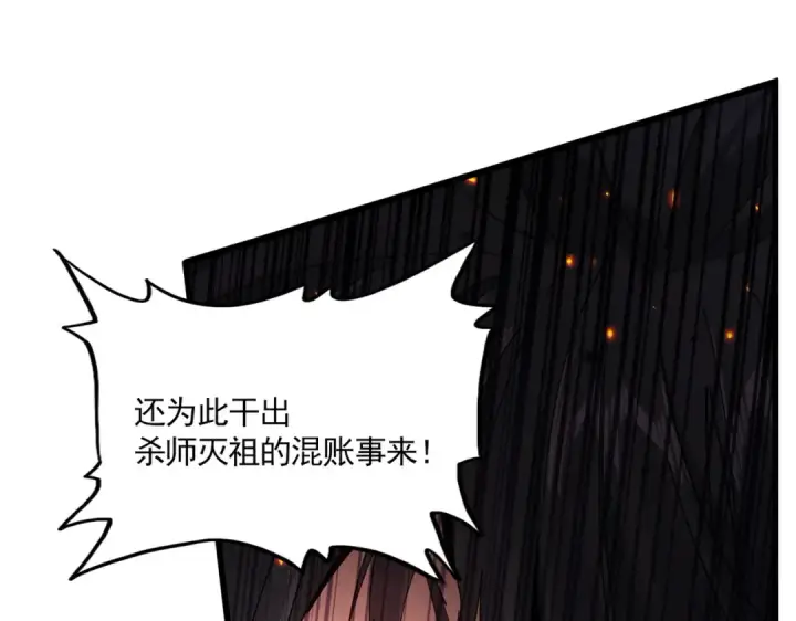 漫画《魔皇大管家》第858话 清理门户第31张图