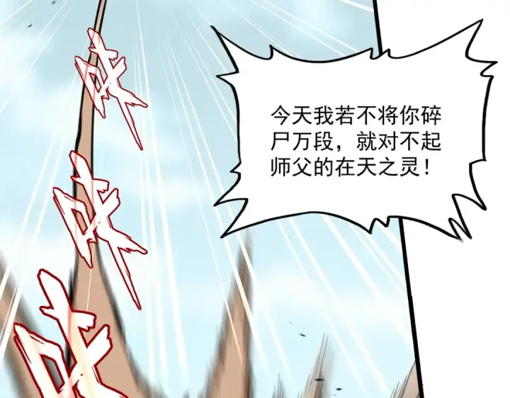 漫画《魔皇大管家》第858话 清理门户第34张图