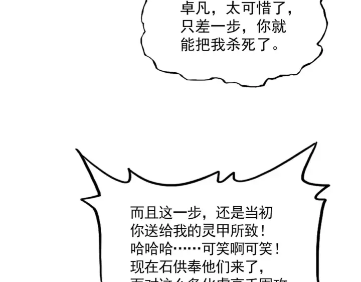 漫画《魔皇大管家》第858话 清理门户第46张图