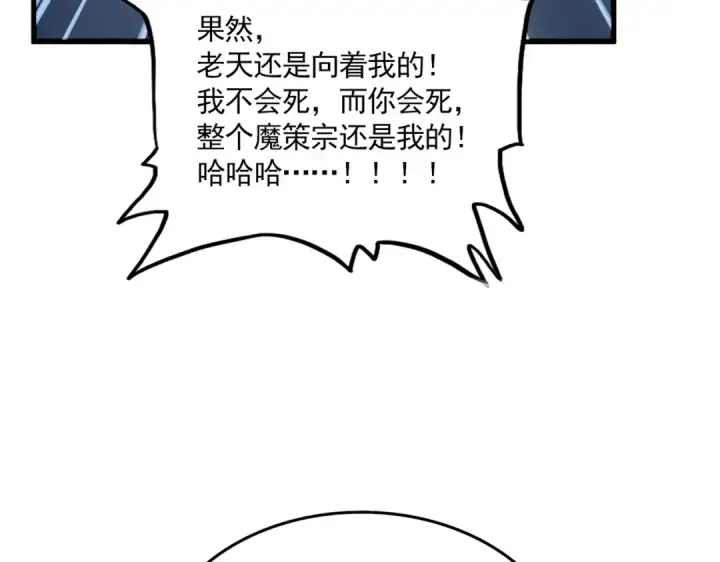 漫画《魔皇大管家》第858话 清理门户第49张图