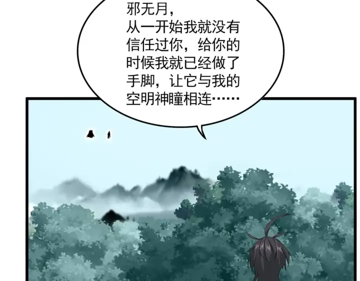 漫画《魔皇大管家》第858话 清理门户第50张图