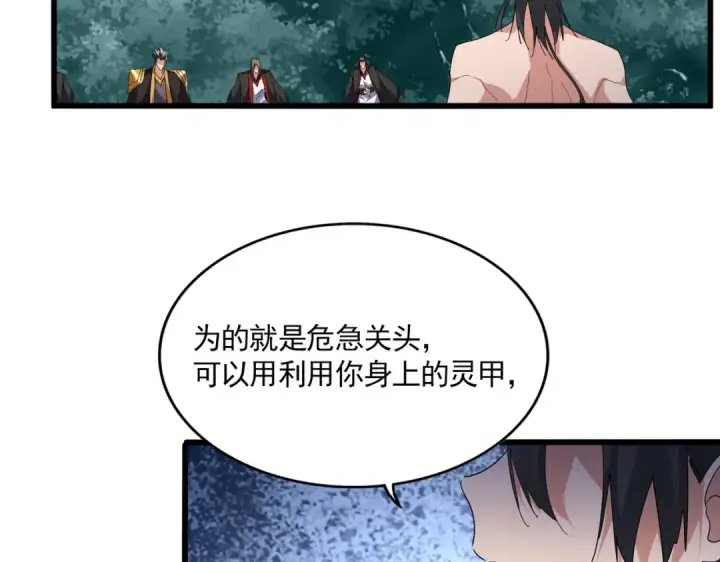 漫画《魔皇大管家》第858话 清理门户第51张图