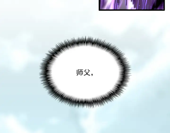 漫画《魔皇大管家》第858话 清理门户第67张图