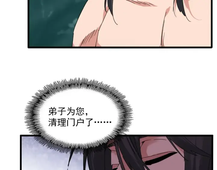 漫画《魔皇大管家》第858话 清理门户第73张图