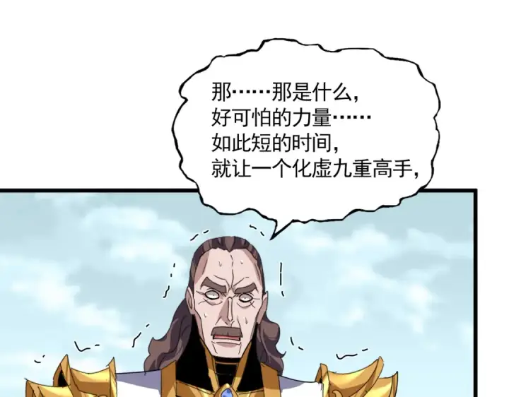 漫画《魔皇大管家》第858话 清理门户第77张图