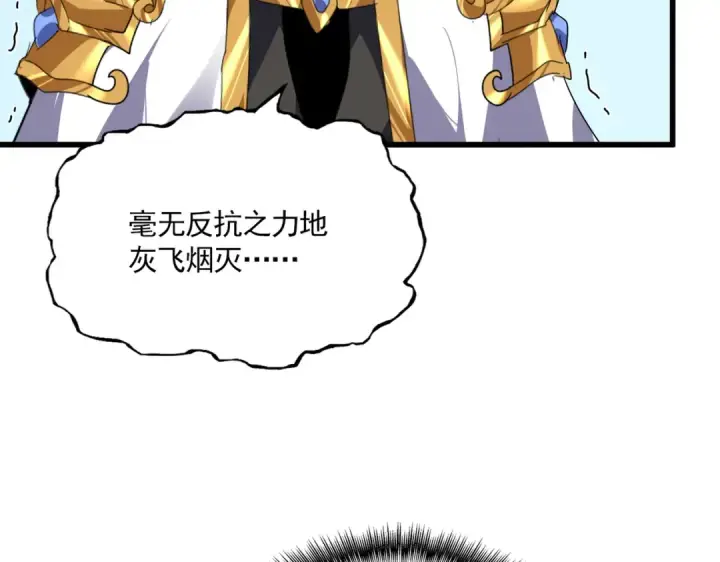漫画《魔皇大管家》第858话 清理门户第78张图