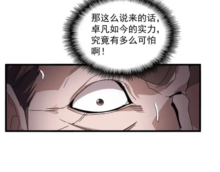 漫画《魔皇大管家》第858话 清理门户第79张图