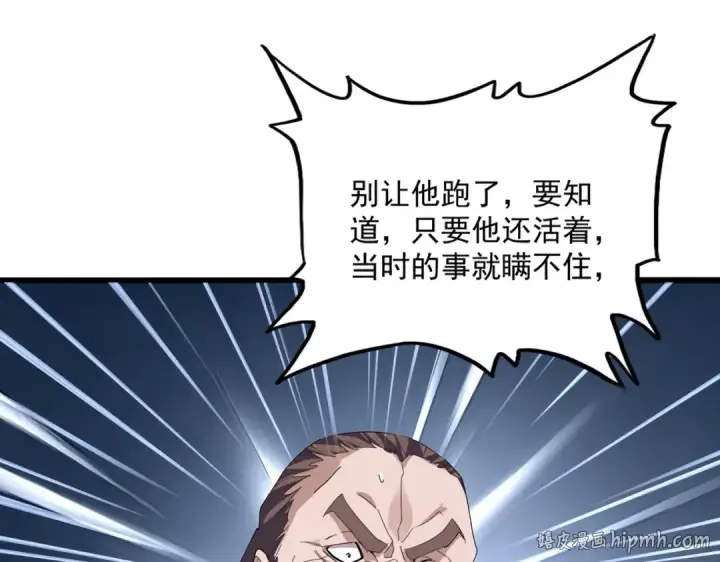 漫画《魔皇大管家》第858话 清理门户第80张图