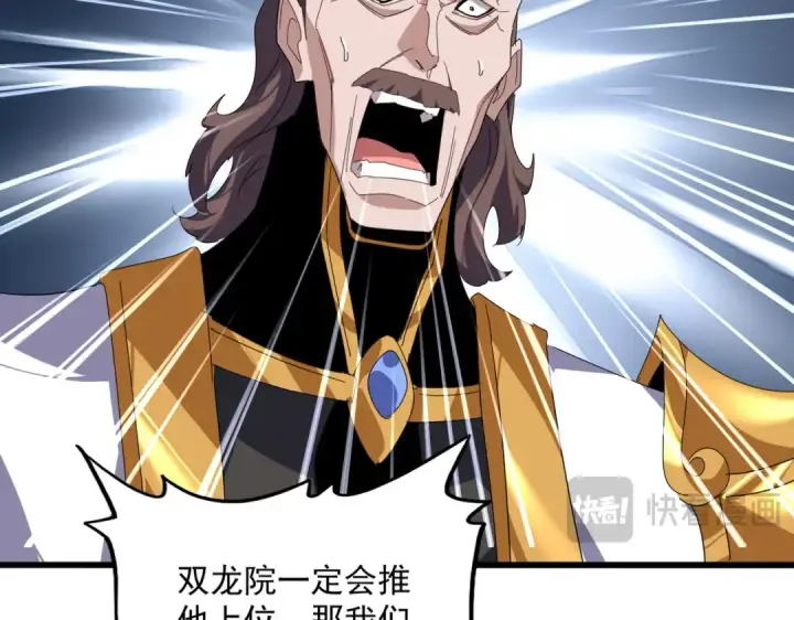 漫画《魔皇大管家》第858话 清理门户第81张图