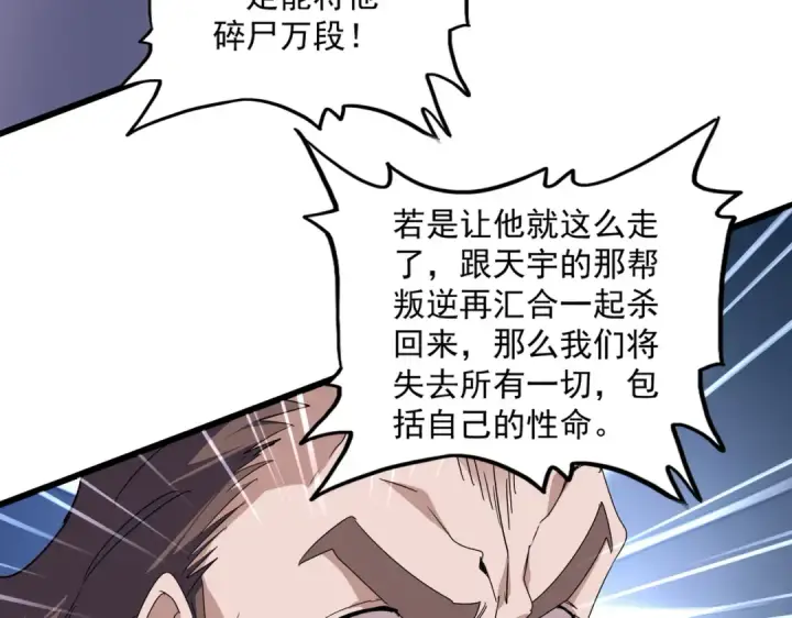 漫画《魔皇大管家》第858话 清理门户第87张图