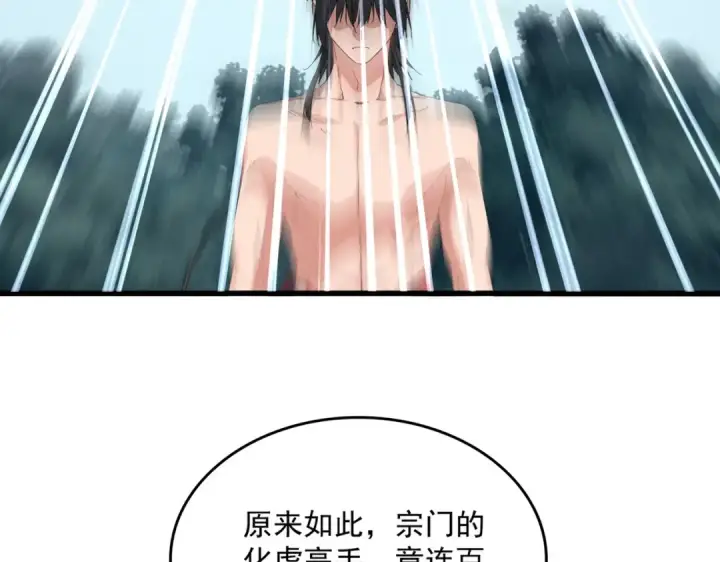 漫画《魔皇大管家》第858话 清理门户第93张图