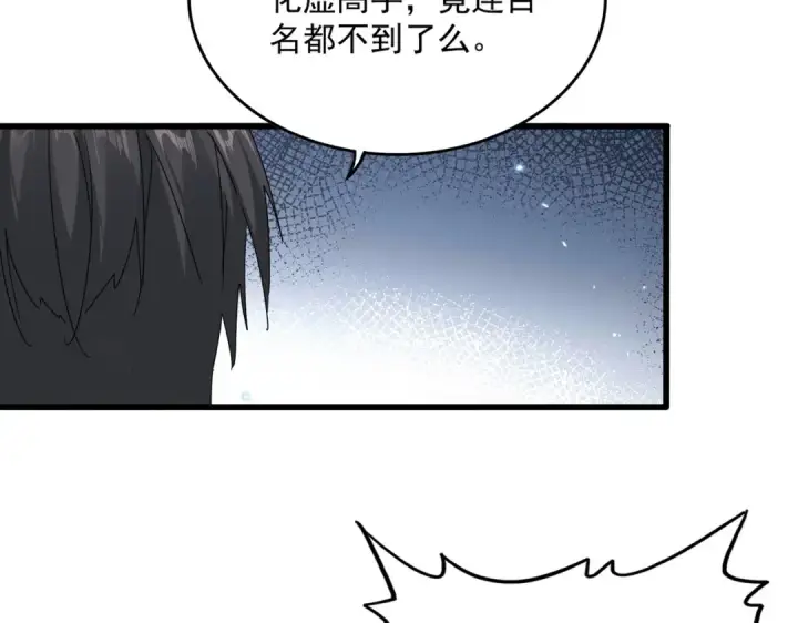 漫画《魔皇大管家》第858话 清理门户第94张图