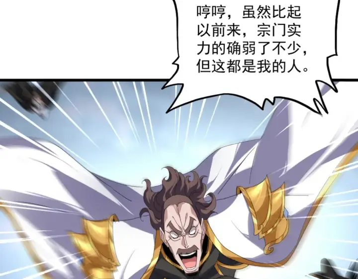 漫画《魔皇大管家》第858话 清理门户第95张图