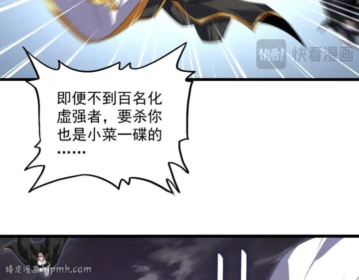 漫画《魔皇大管家》第858话 清理门户第96张图