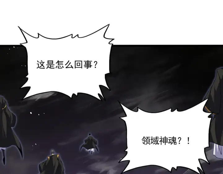 漫画《魔皇大管家》第858话 清理门户第98张图
